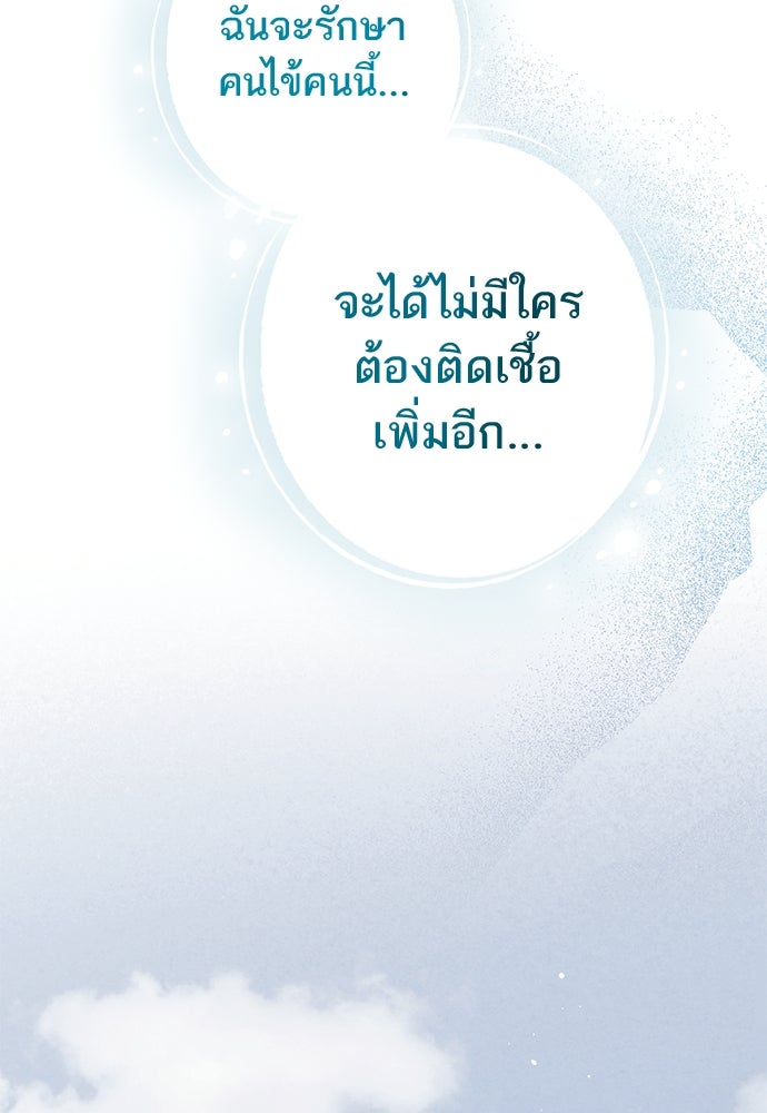 หมออังกฤษหัวใจเกาหลี - หน้า 71