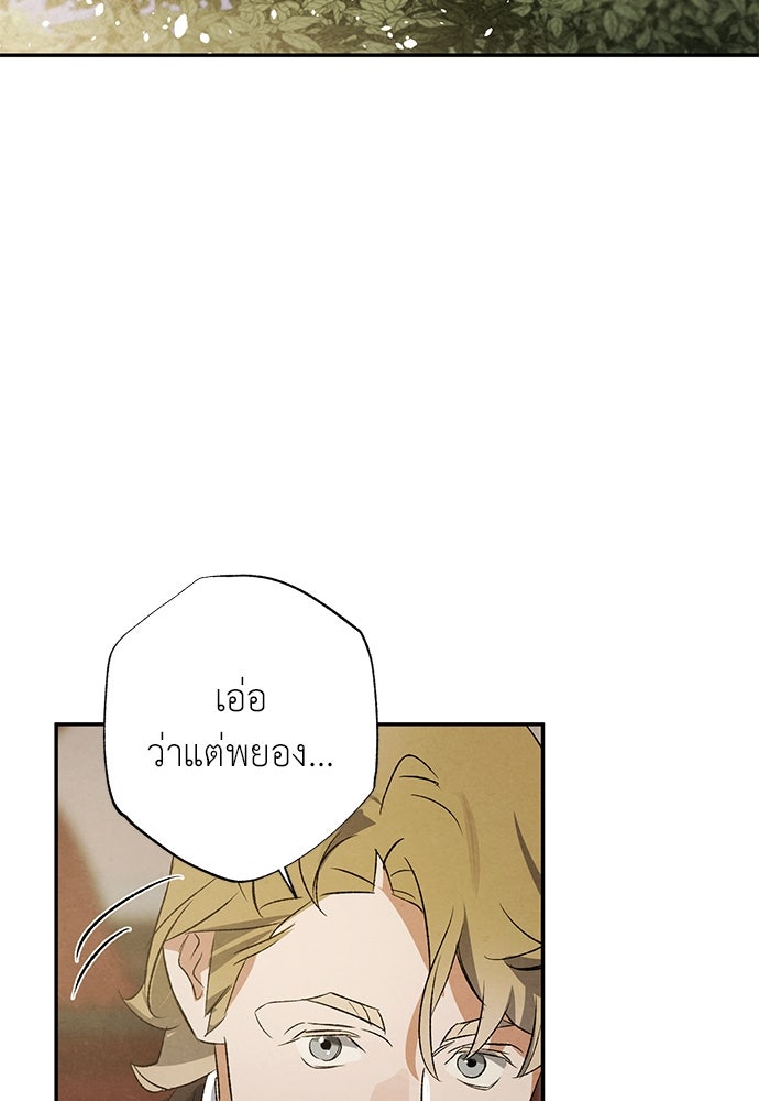 หมออังกฤษหัวใจเกาหลี - หน้า 73