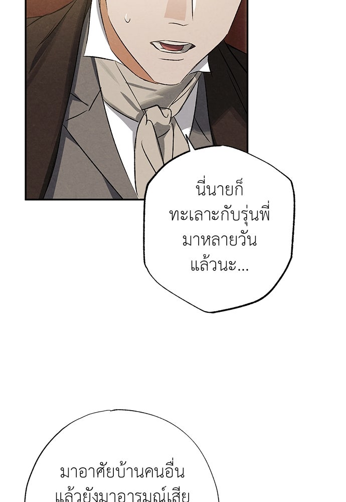 หมออังกฤษหัวใจเกาหลี - หน้า 74