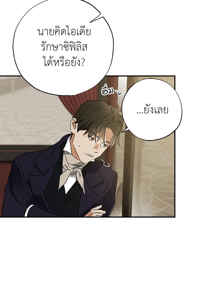 หมออังกฤษหัวใจเกาหลี - หน้า 76