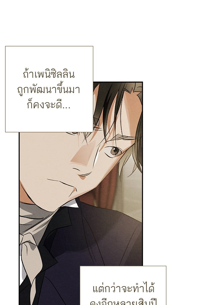หมออังกฤษหัวใจเกาหลี - หน้า 77