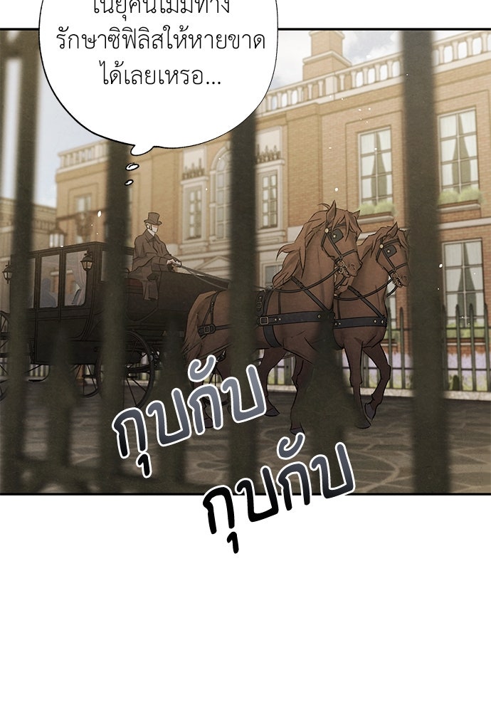 หมออังกฤษหัวใจเกาหลี - หน้า 80