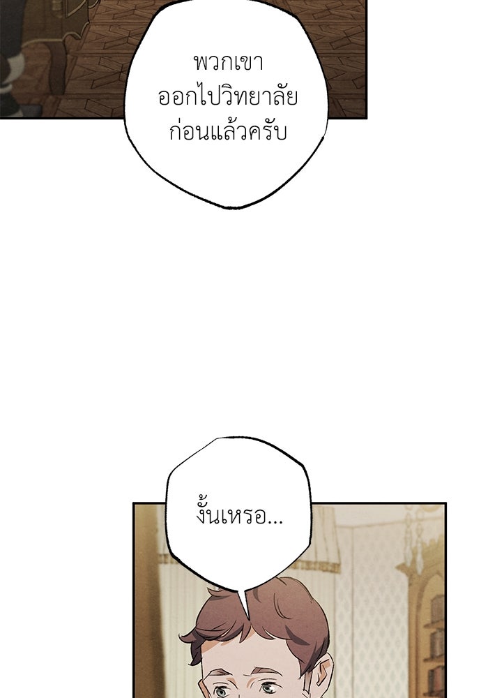 หมออังกฤษหัวใจเกาหลี - หน้า 82