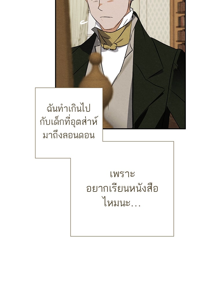หมออังกฤษหัวใจเกาหลี - หน้า 83