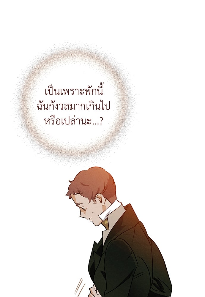 หมออังกฤษหัวใจเกาหลี - หน้า 86