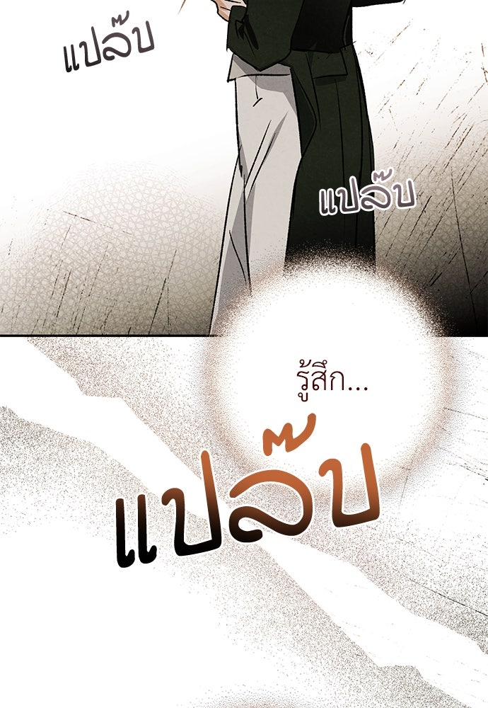 หมออังกฤษหัวใจเกาหลี - หน้า 87