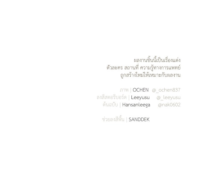 หมออังกฤษหัวใจเกาหลี - หน้า 89