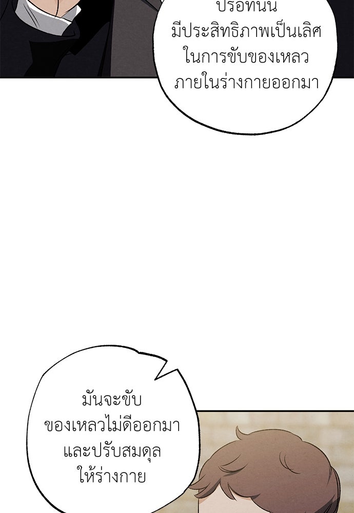 หมออังกฤษหัวใจเกาหลี - หน้า 11