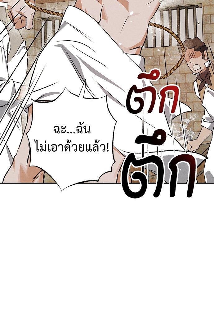 หมออังกฤษหัวใจเกาหลี - หน้า 15