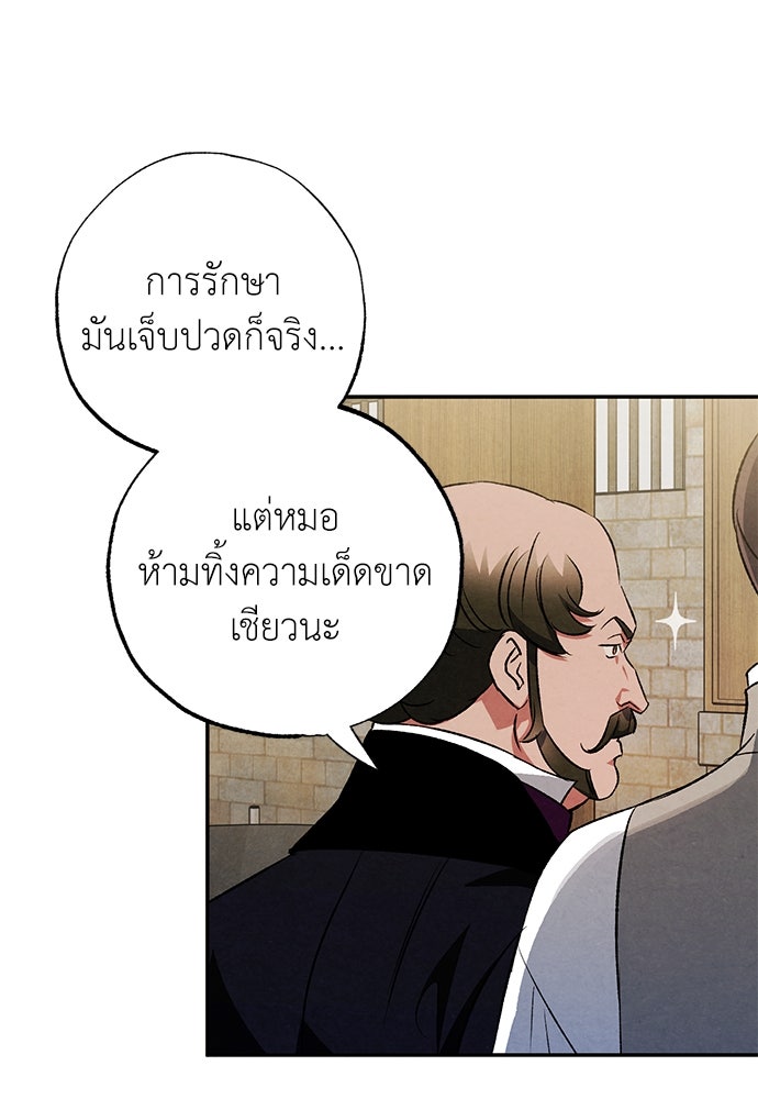หมออังกฤษหัวใจเกาหลี - หน้า 17