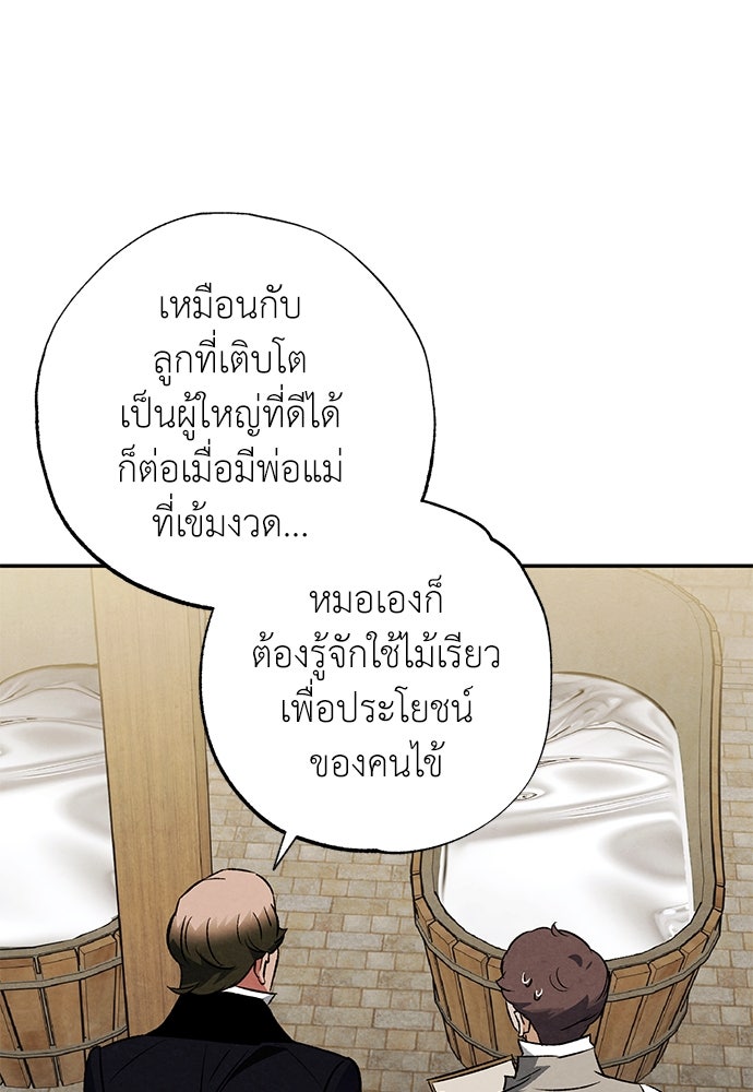 หมออังกฤษหัวใจเกาหลี - หน้า 18