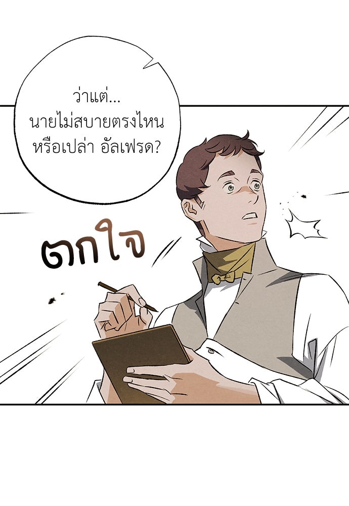 หมออังกฤษหัวใจเกาหลี - หน้า 22