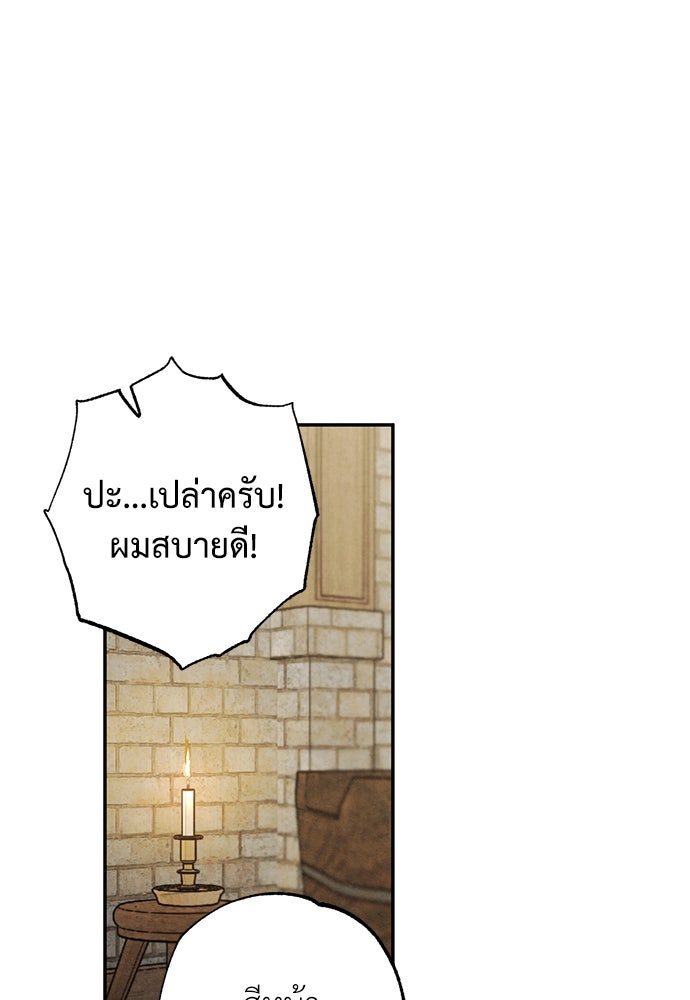 หมออังกฤษหัวใจเกาหลี - หน้า 23