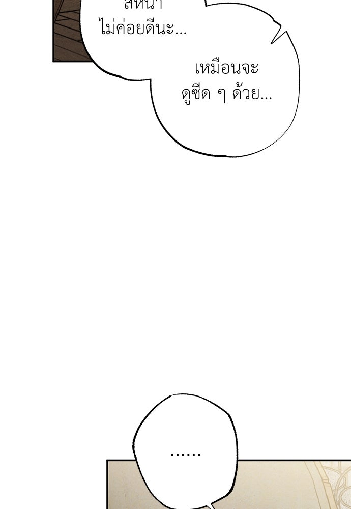 หมออังกฤษหัวใจเกาหลี - หน้า 24