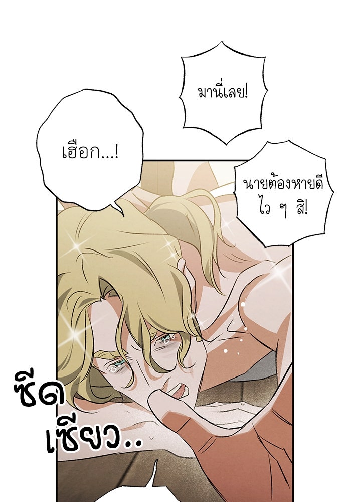 หมออังกฤษหัวใจเกาหลี - หน้า 32