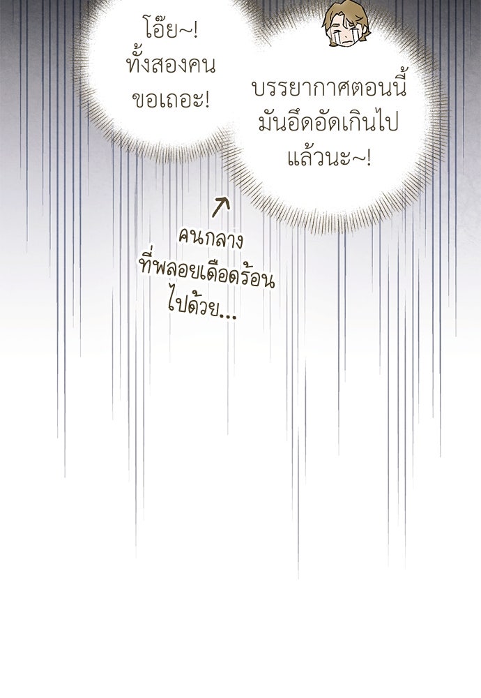 หมออังกฤษหัวใจเกาหลี - หน้า 41