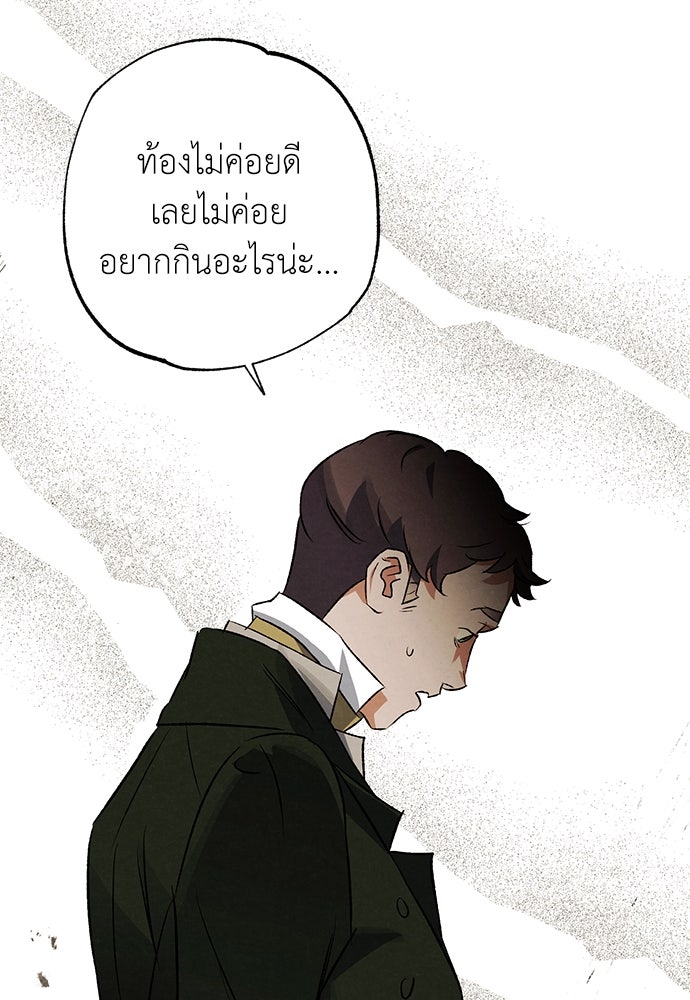 หมออังกฤษหัวใจเกาหลี - หน้า 53