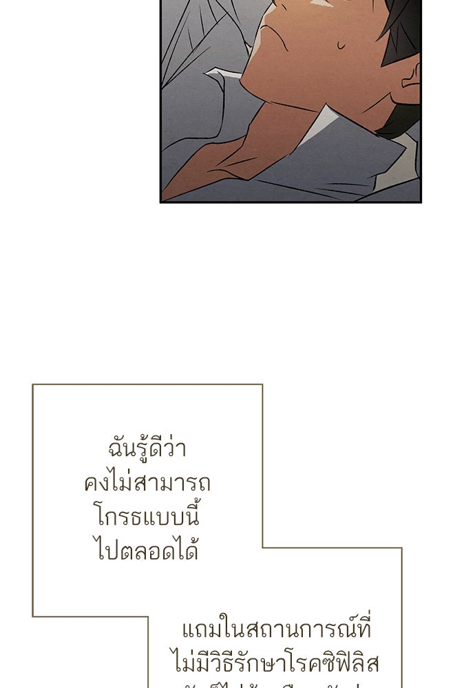 หมออังกฤษหัวใจเกาหลี - หน้า 57