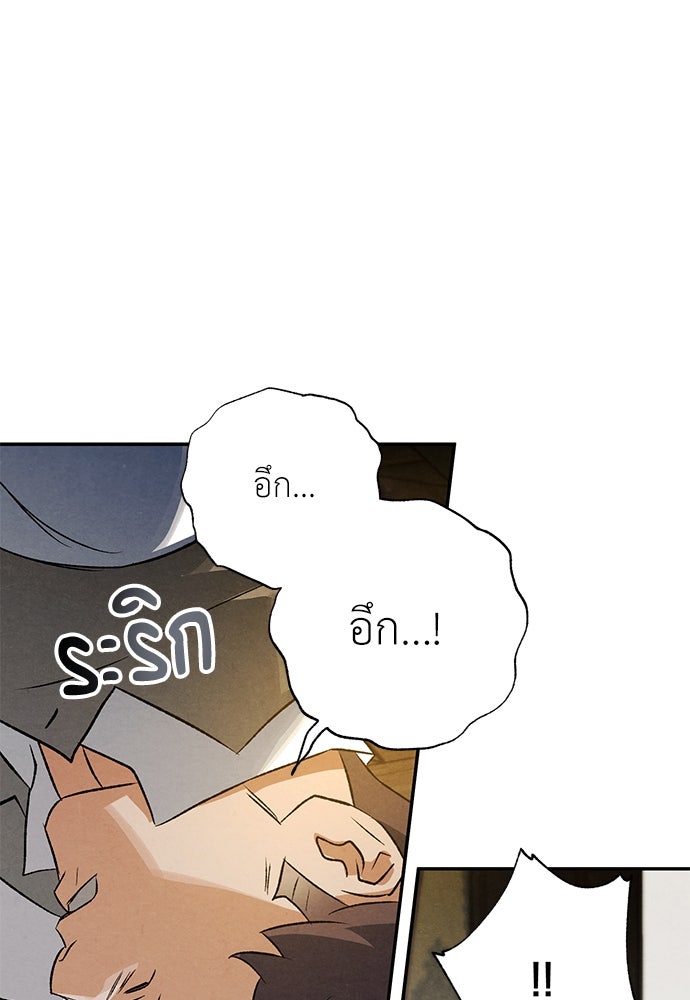 หมออังกฤษหัวใจเกาหลี - หน้า 67