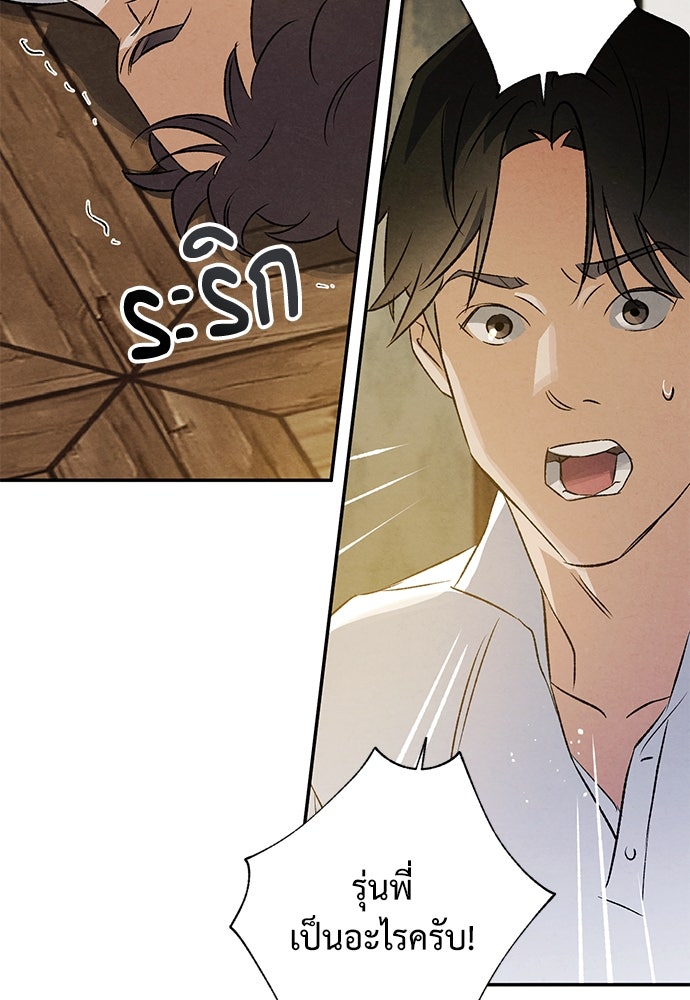 หมออังกฤษหัวใจเกาหลี - หน้า 68