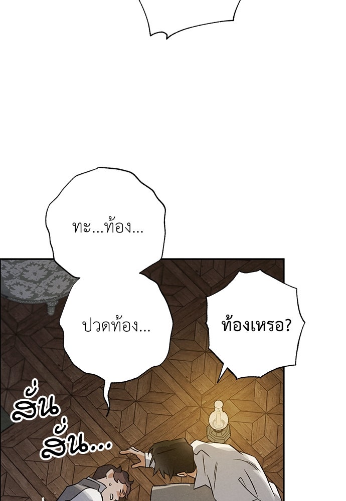 หมออังกฤษหัวใจเกาหลี - หน้า 69