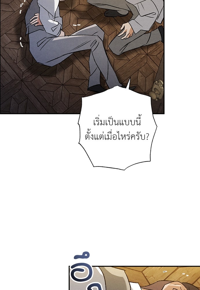 หมออังกฤษหัวใจเกาหลี - หน้า 70