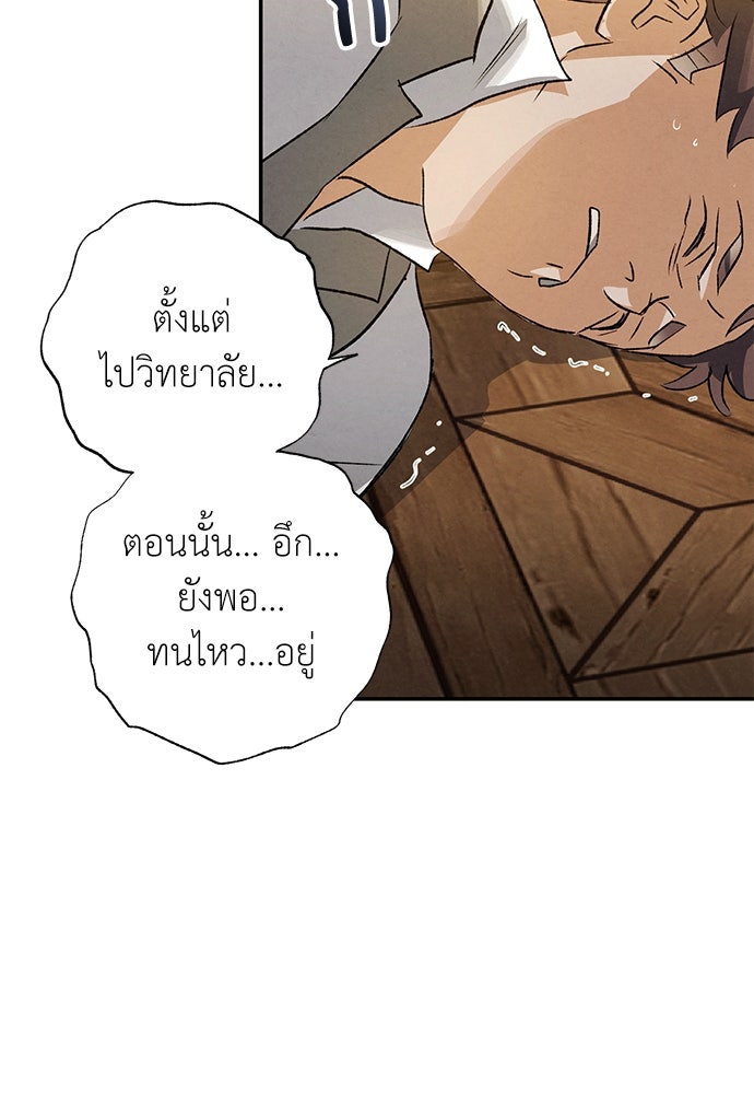 หมออังกฤษหัวใจเกาหลี - หน้า 71