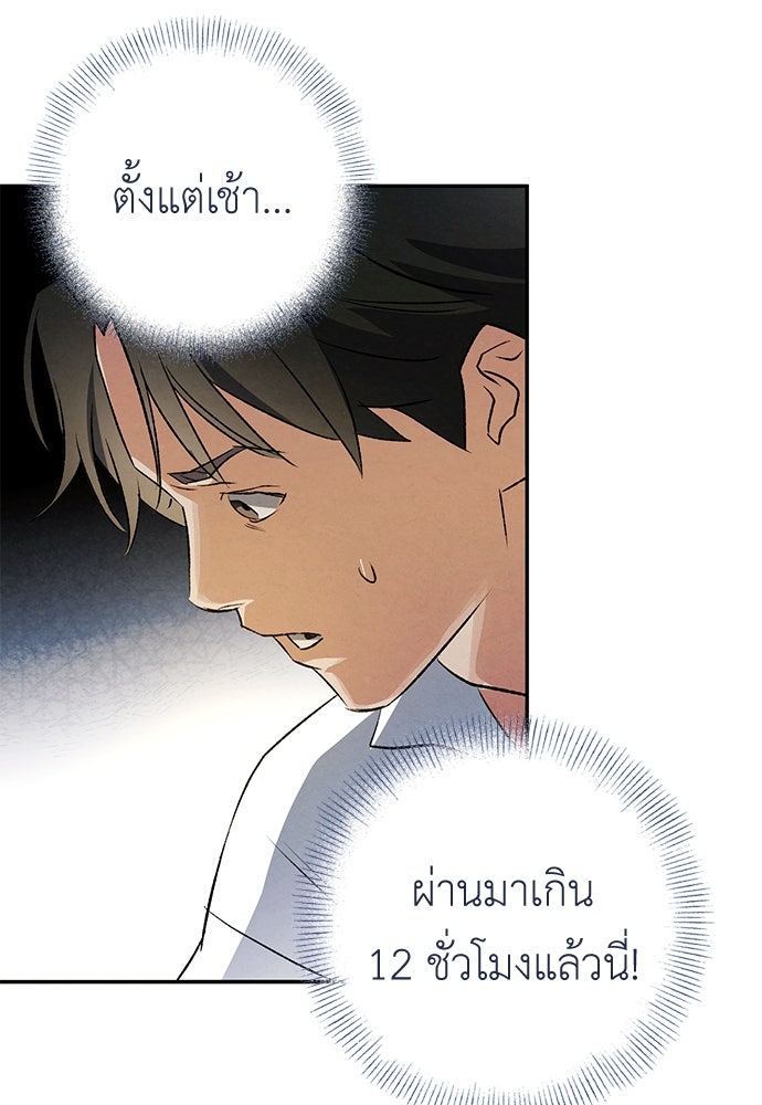 หมออังกฤษหัวใจเกาหลี - หน้า 72