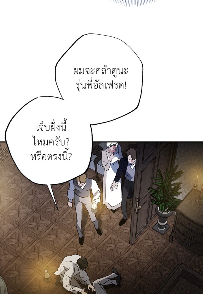 หมออังกฤษหัวใจเกาหลี - หน้า 73