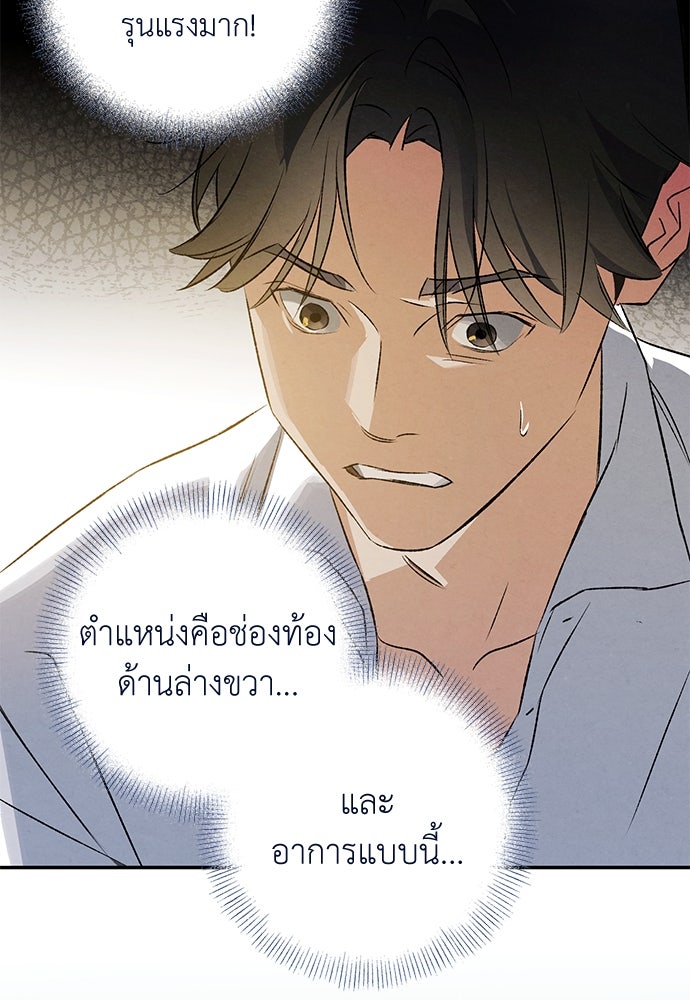 หมออังกฤษหัวใจเกาหลี - หน้า 76