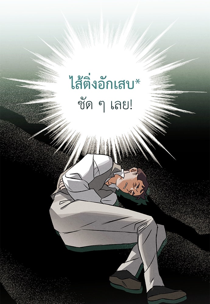 หมออังกฤษหัวใจเกาหลี - หน้า 77