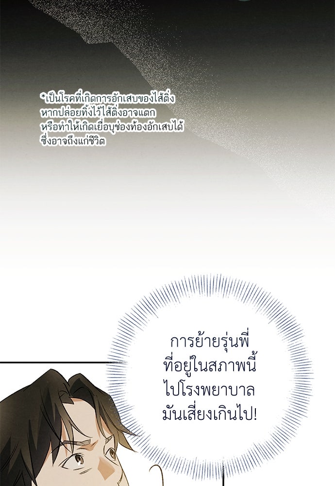 หมออังกฤษหัวใจเกาหลี - หน้า 78