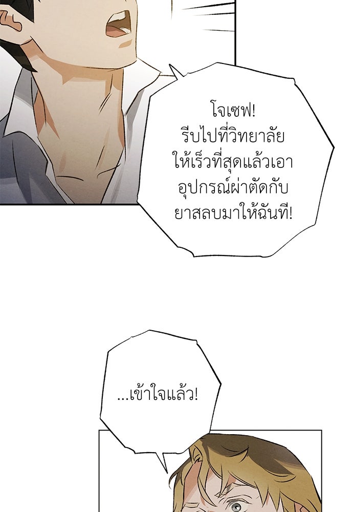 หมออังกฤษหัวใจเกาหลี - หน้า 79