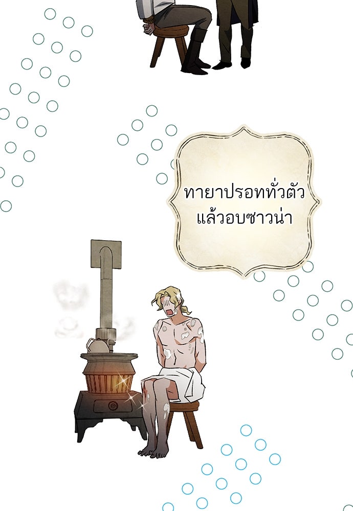 หมออังกฤษหัวใจเกาหลี - หน้า 8