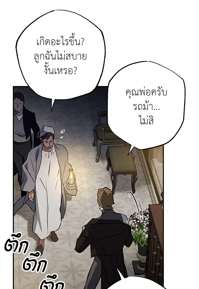 หมออังกฤษหัวใจเกาหลี - หน้า 81
