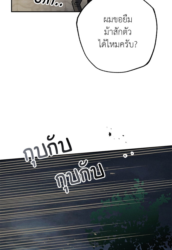 หมออังกฤษหัวใจเกาหลี - หน้า 82