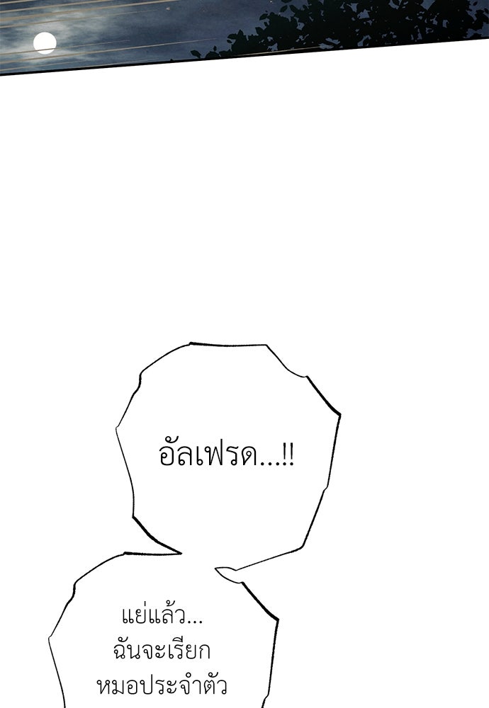 หมออังกฤษหัวใจเกาหลี - หน้า 83