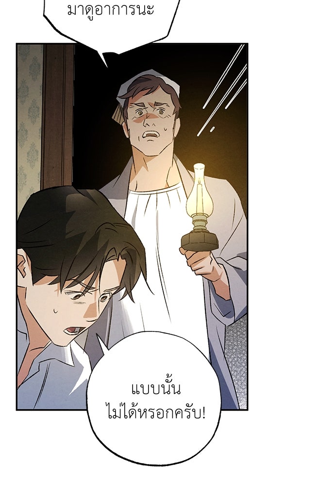 หมออังกฤษหัวใจเกาหลี - หน้า 84