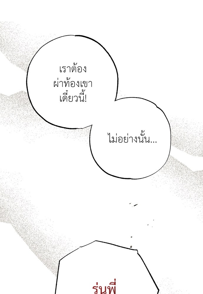 หมออังกฤษหัวใจเกาหลี - หน้า 85