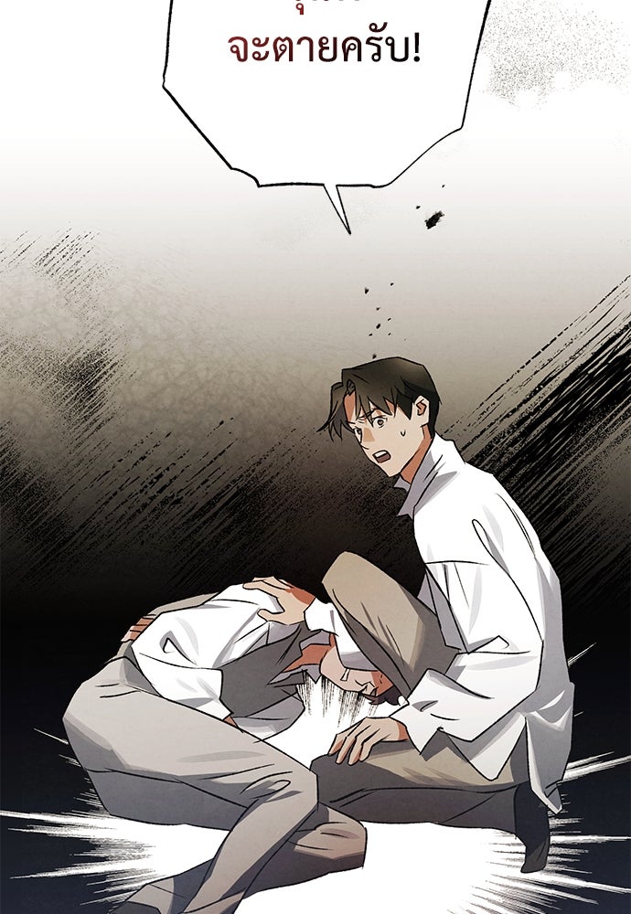 หมออังกฤษหัวใจเกาหลี - หน้า 86