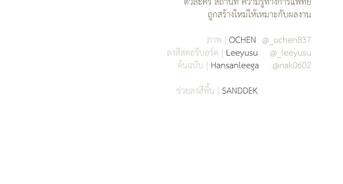 หมออังกฤษหัวใจเกาหลี - หน้า 88
