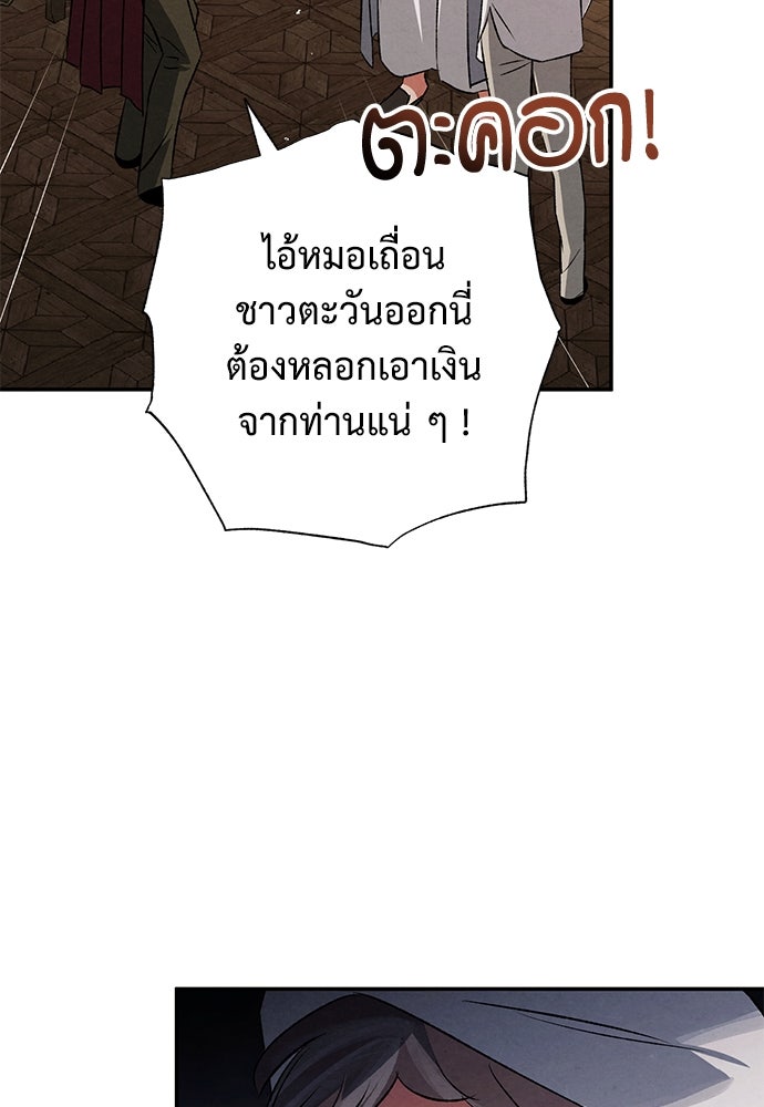 หมออังกฤษหัวใจเกาหลี - หน้า 10