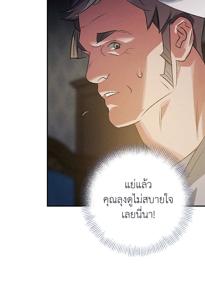 หมออังกฤษหัวใจเกาหลี - หน้า 11