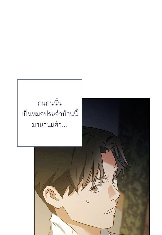 หมออังกฤษหัวใจเกาหลี - หน้า 12