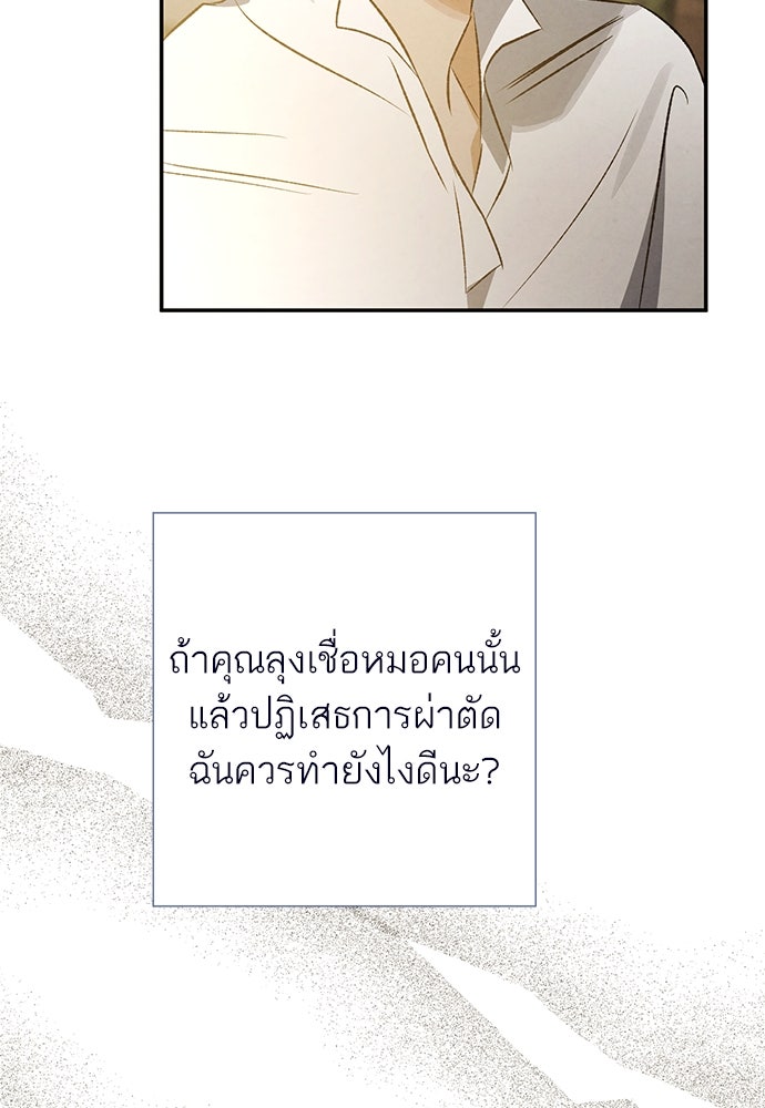 หมออังกฤษหัวใจเกาหลี - หน้า 13