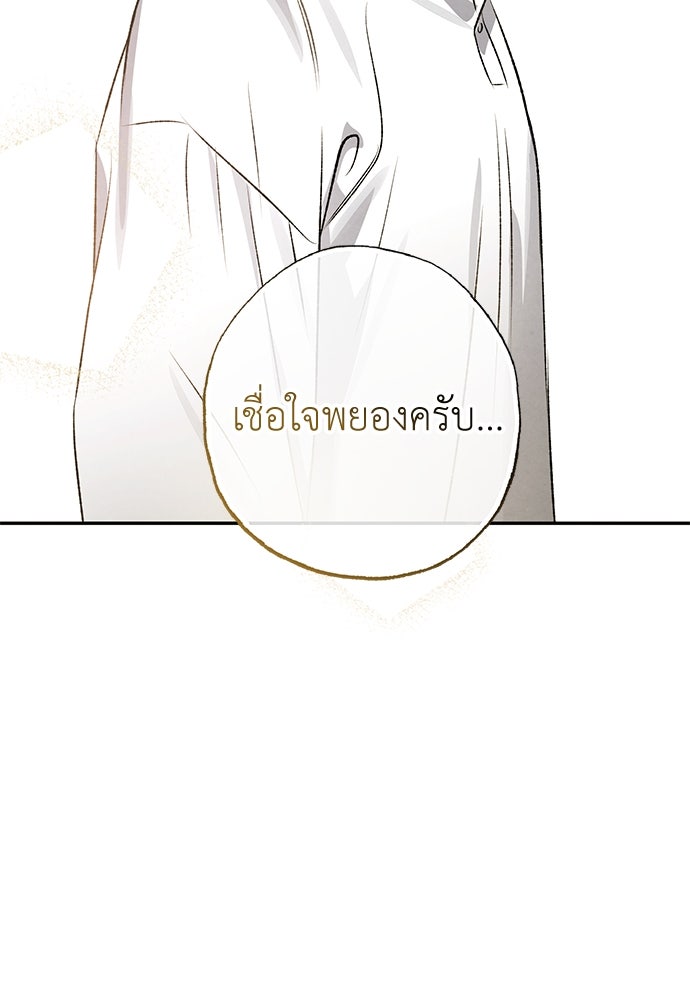 หมออังกฤษหัวใจเกาหลี - หน้า 18