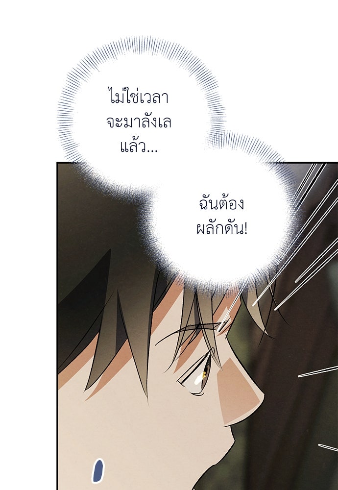 หมออังกฤษหัวใจเกาหลี - หน้า 20