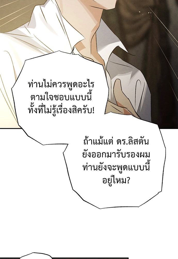 หมออังกฤษหัวใจเกาหลี - หน้า 25