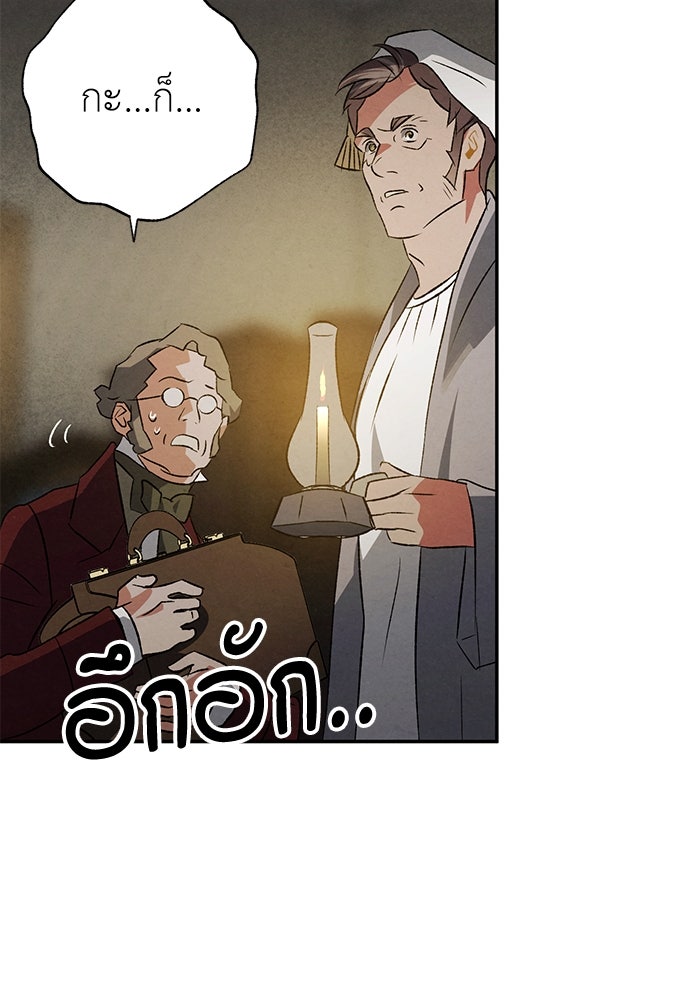 หมออังกฤษหัวใจเกาหลี - หน้า 26