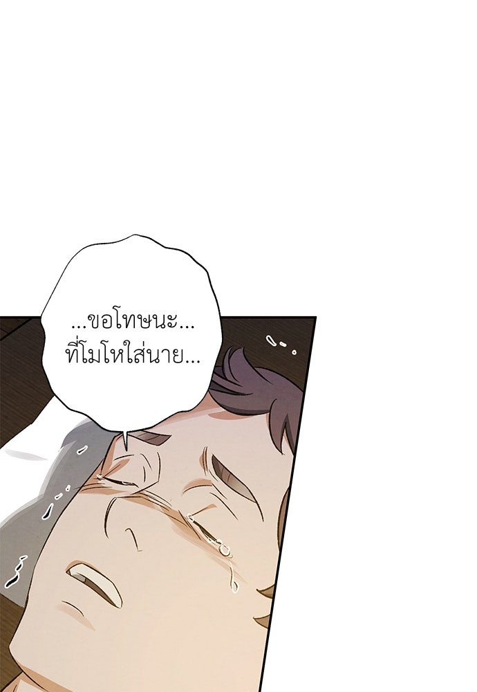 หมออังกฤษหัวใจเกาหลี - หน้า 31